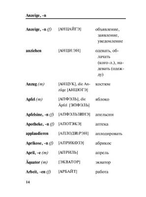 Немецко-русский русско-немецкий словарь с произношением с доставкой по Минску от 70 рублей бесплатно!